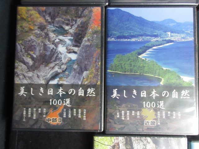 【美しき日本の自然100選/DVD１０本】ユーキャン/ U-CAN/DVD未開封_画像6