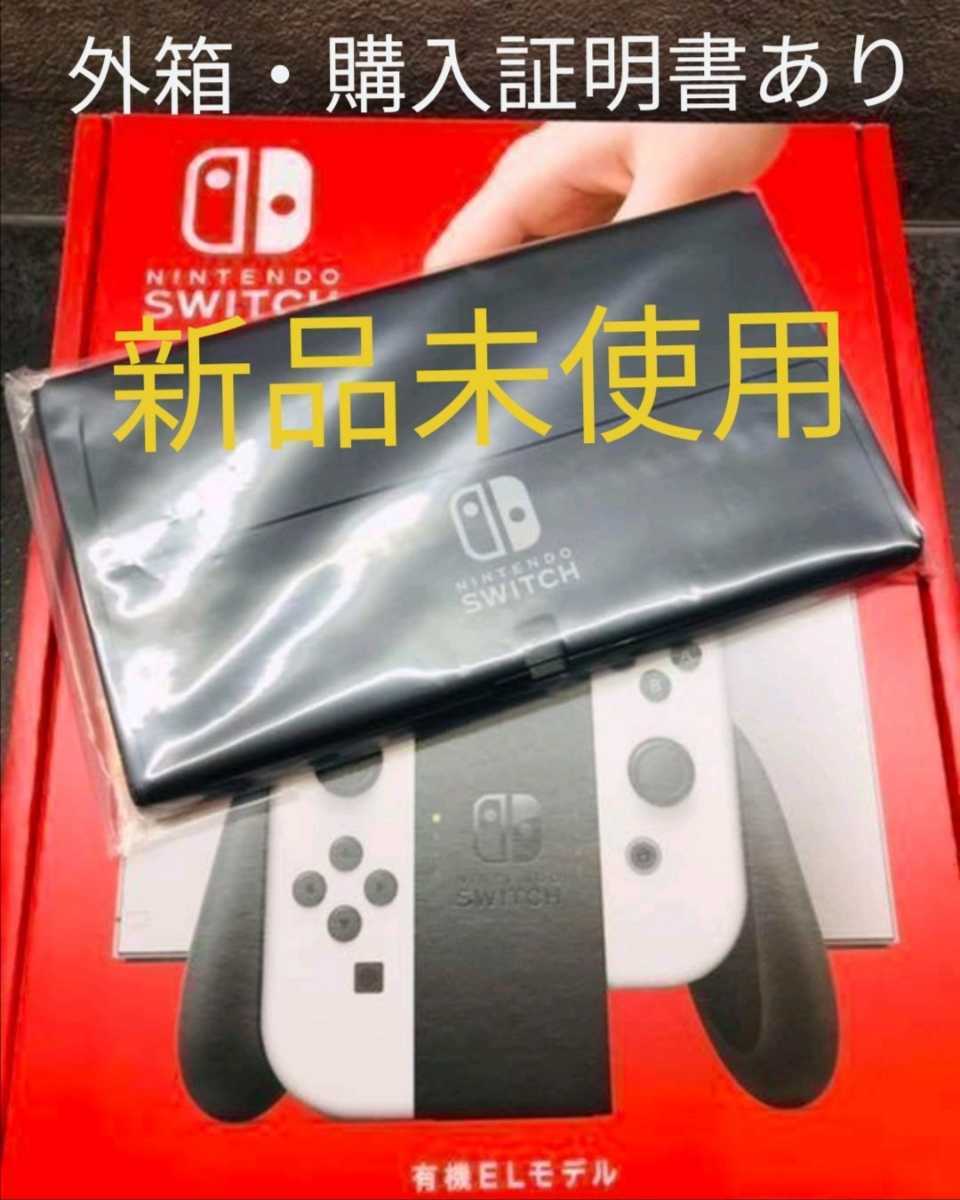 新品・保証あり】有機EL Switch本体のみ 任天堂 Nintendo Switch