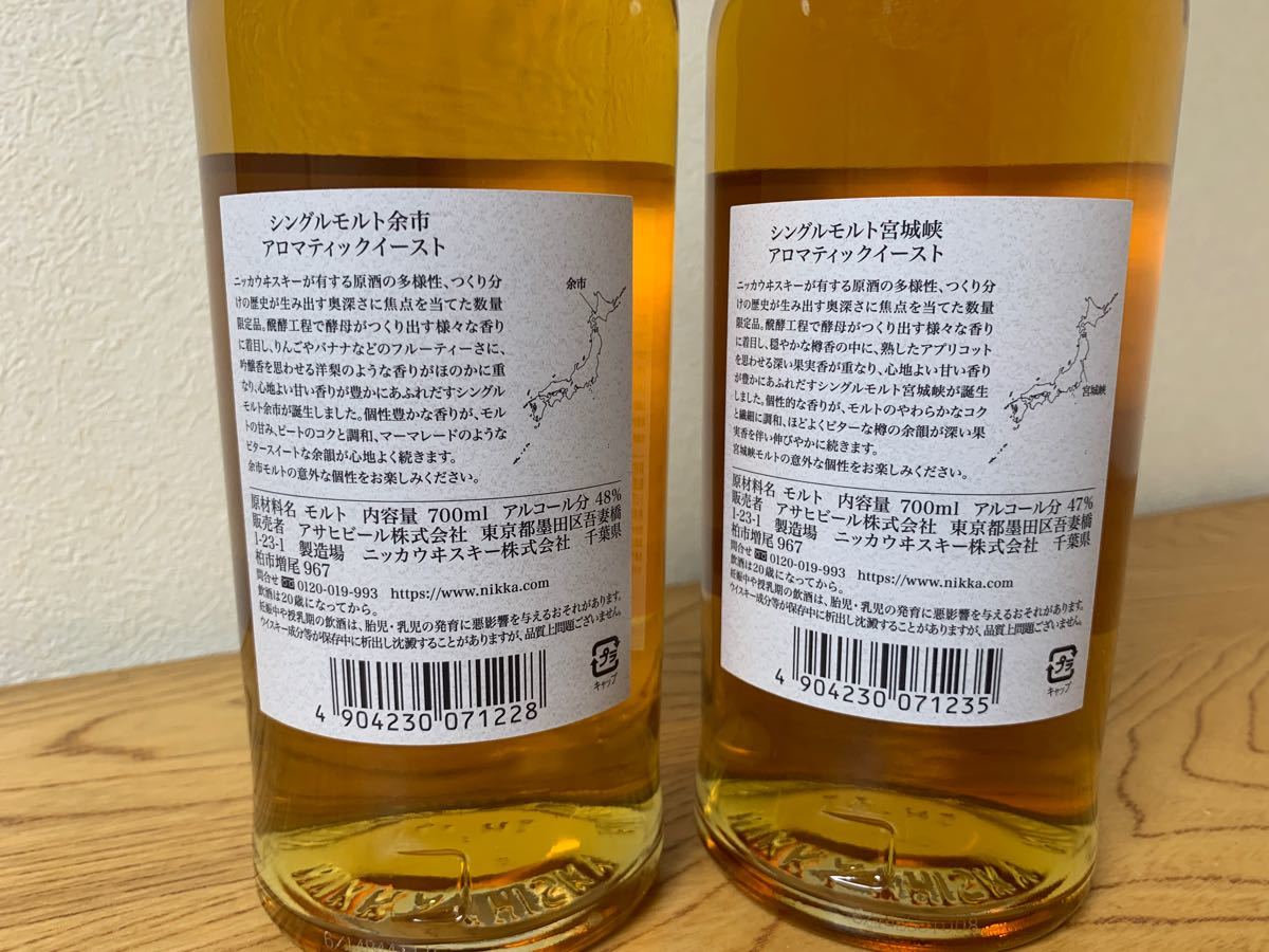 シングルモルト 宮城峡 余市 アロマティックイースト 700ml-
