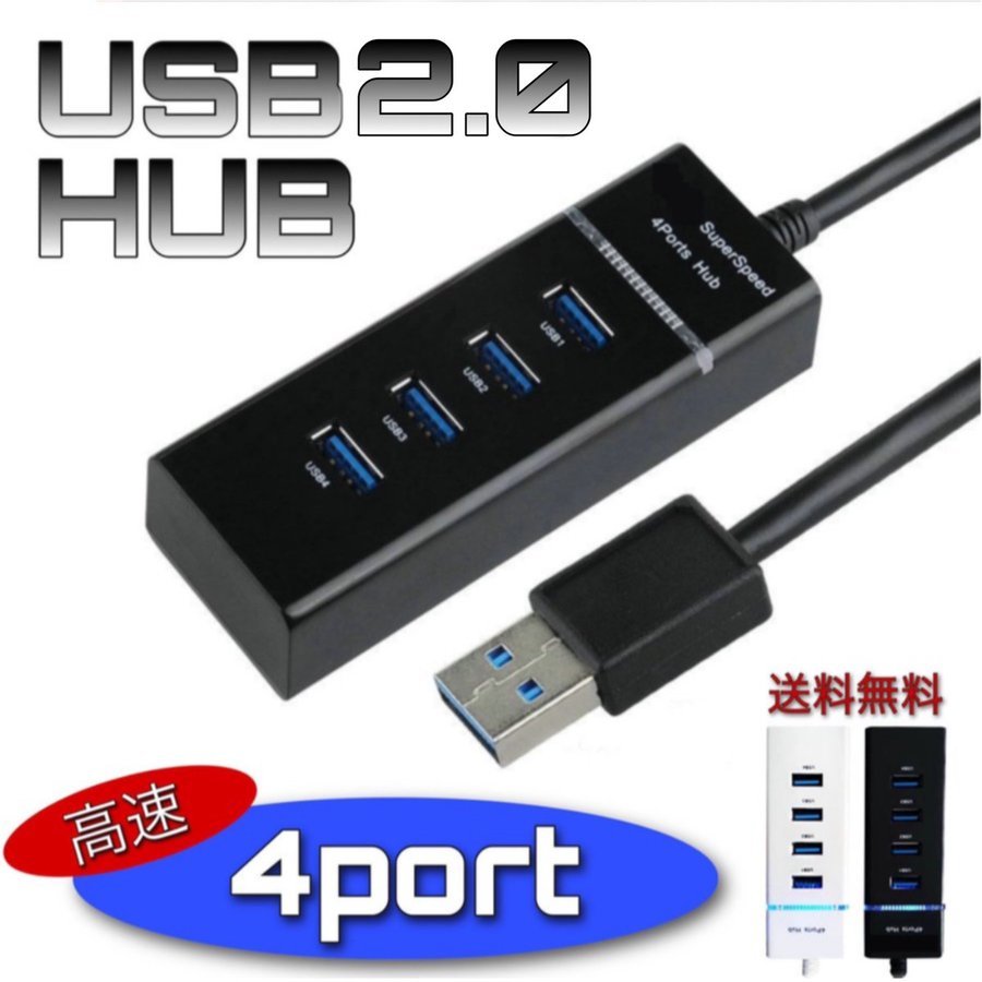 未使用品 USBHub 4ポート コンパクト 充電 小型 高速転送 白 5G ハブ