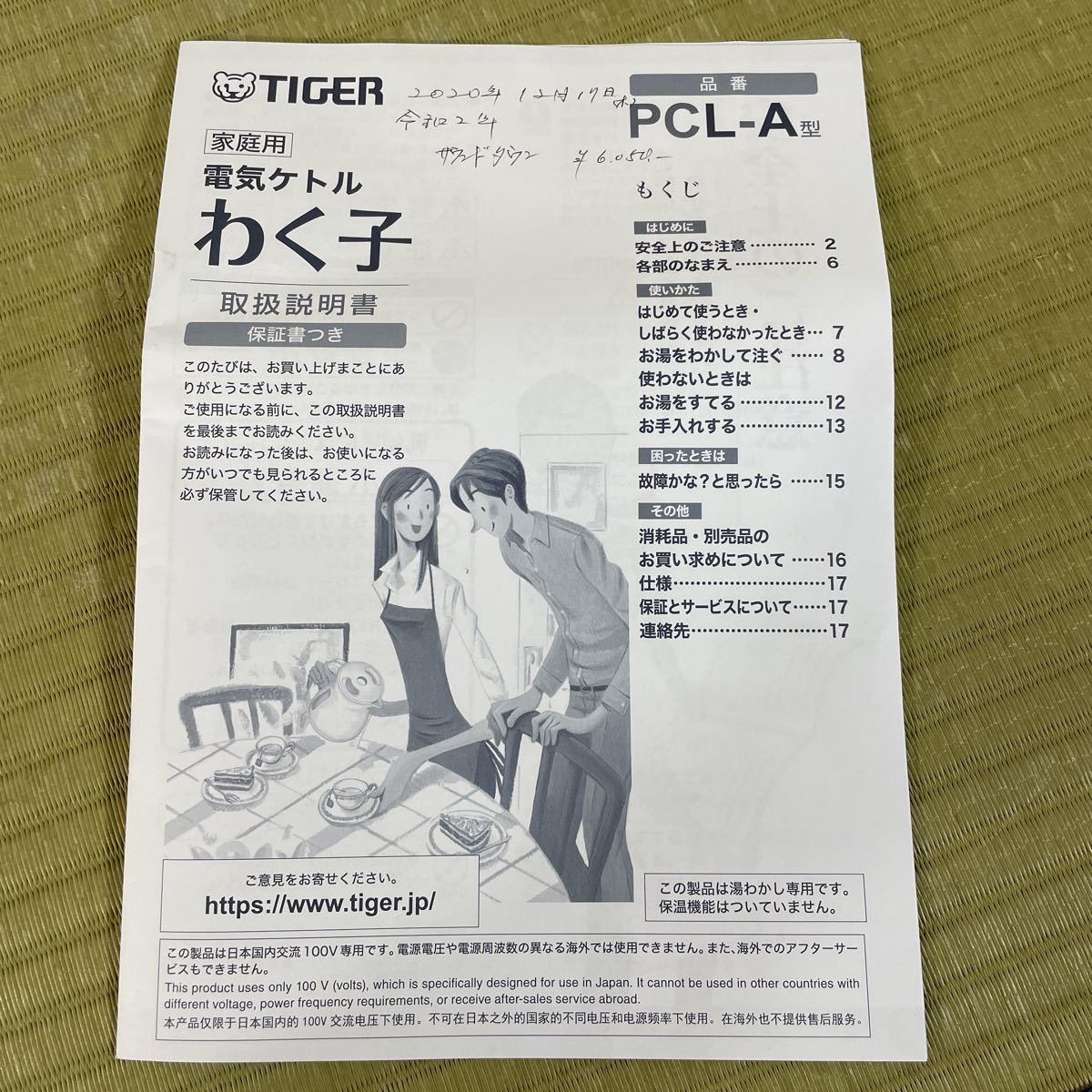 ▲送料無料 ▲タイガー魔法瓶 TIGER 家庭用 電気ケトル わく子 容量1.0L PCL-A100 WM マットホワイト 2020年製 中古品_画像7