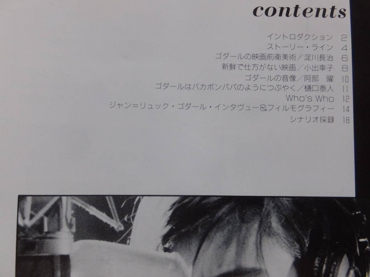 ジャン＝リュック・ゴダール監督パンフ2種類 『カルメンという名の女』『右側に気をつけろ』各シナリオ収録 詳細は目次写真参照_画像3