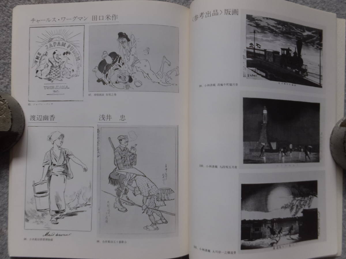  альбом с иллюстрациями [ Meiji. манга * способ .. выставка Kiyoshi родители .bigo-. центр .]*80/4[ картина в жанре укиё Oota память картинная галерея ] описание / Shimizu .