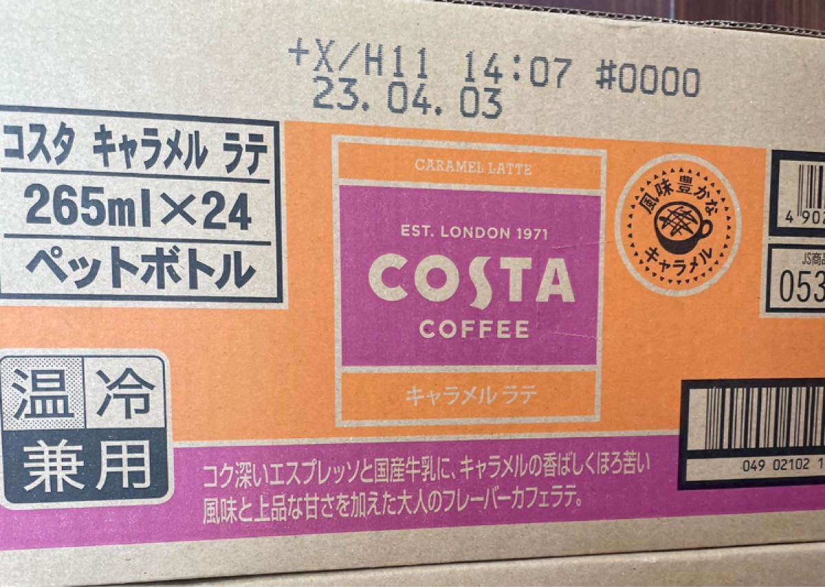 コスタ キャラメル ラテ 265ml×24本 2ケース - organicfarmermag.com コスタ キャラメル ラテ 265ml×24本 2ケース - organicfarmermag.com