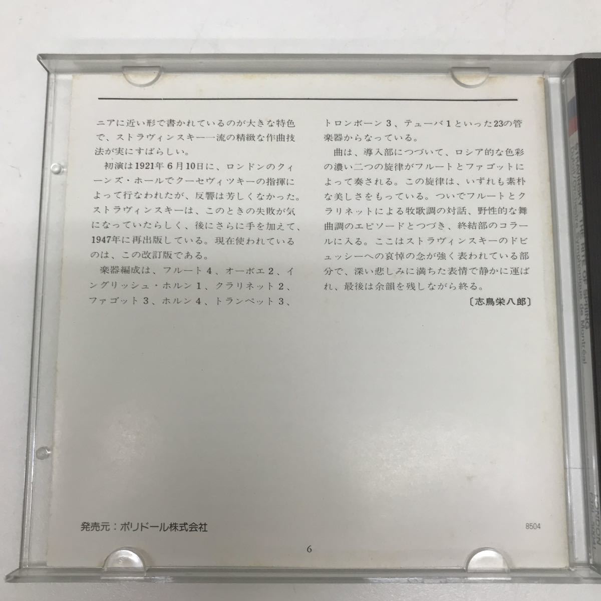 31739-132 0926Y CD ストラヴィンスキー バレエ音楽 春の祭典 1921年版 動作未確認の画像3