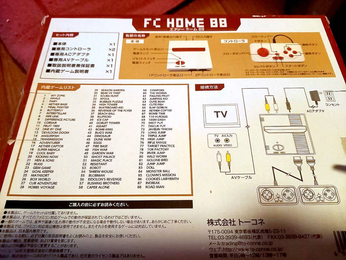 FC HOME 88/内蔵ゲーム88/箱付取説付/非常に美品/ファミコン互換機の画像2