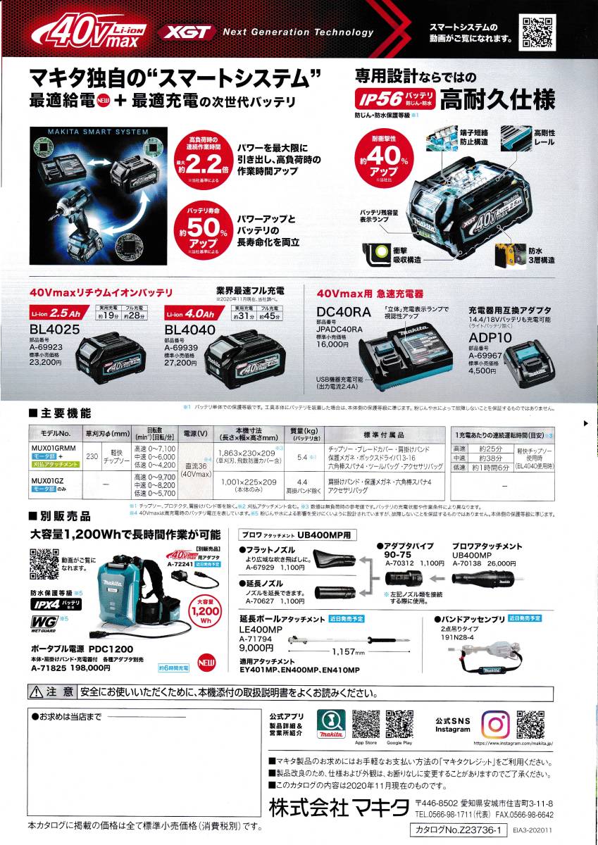 一部地域を除き送料0円】マキタ MUX01GRMM 40v 充電式スプリット草刈