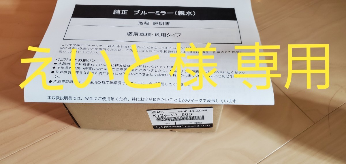新発売の マツダ 純正 CX-8 KG CX-5ブルーミラー 親水 K128V3660