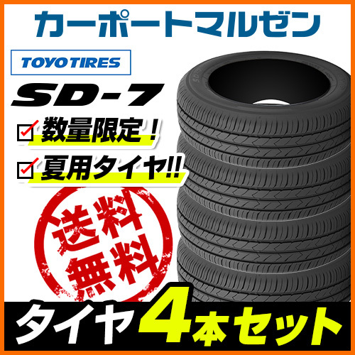 トーヨー SD-7 175/65R15 税送料込 4本 16,200円 19年|15 トーヨー SD-7 175/65R15 税送料込 4本 16,200円 19年|15