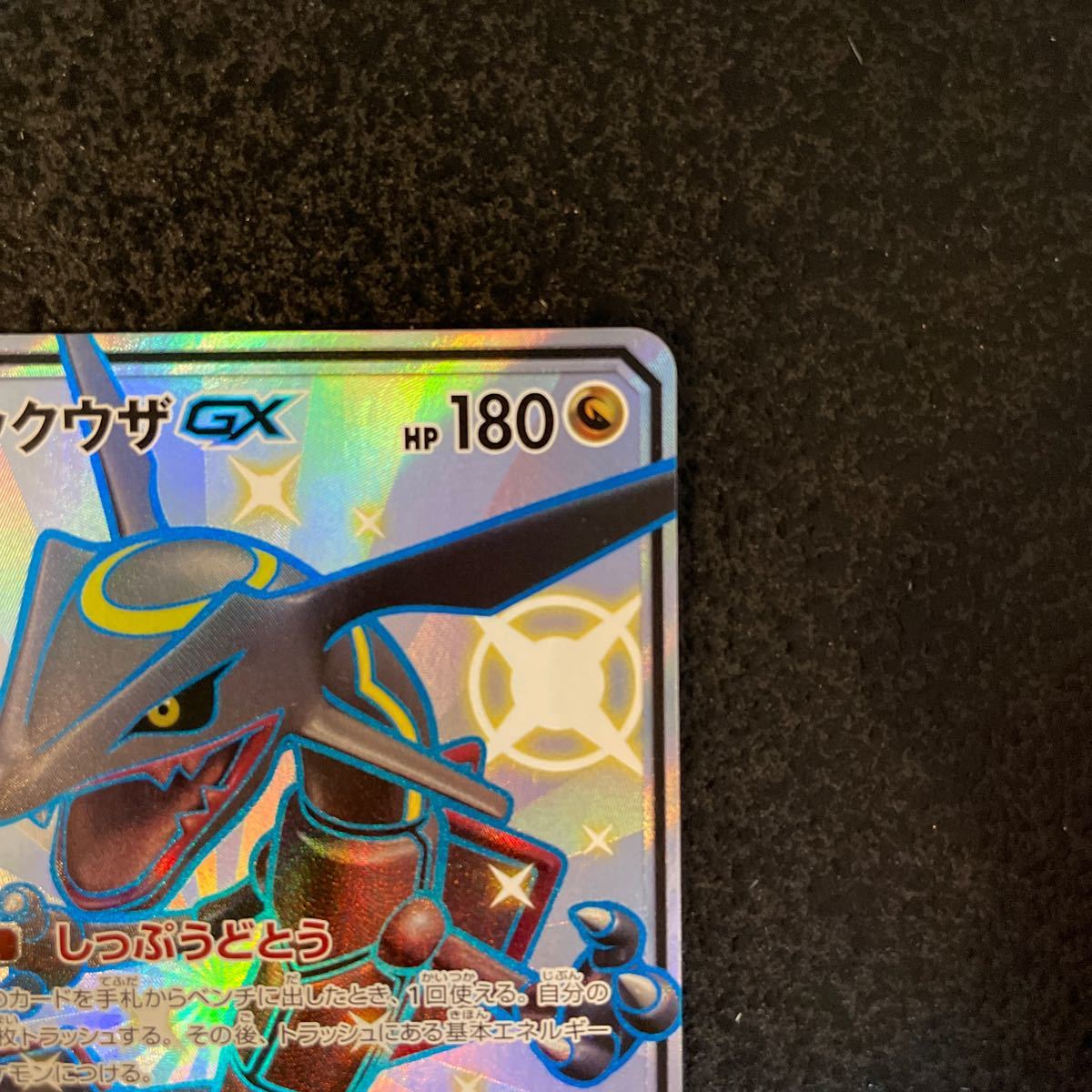 レックウザGX ssr ウルトラシャイニー レックウザGX ポケモン レックウザGX ssr ウルトラシャイニー レックウザGX ポケモン