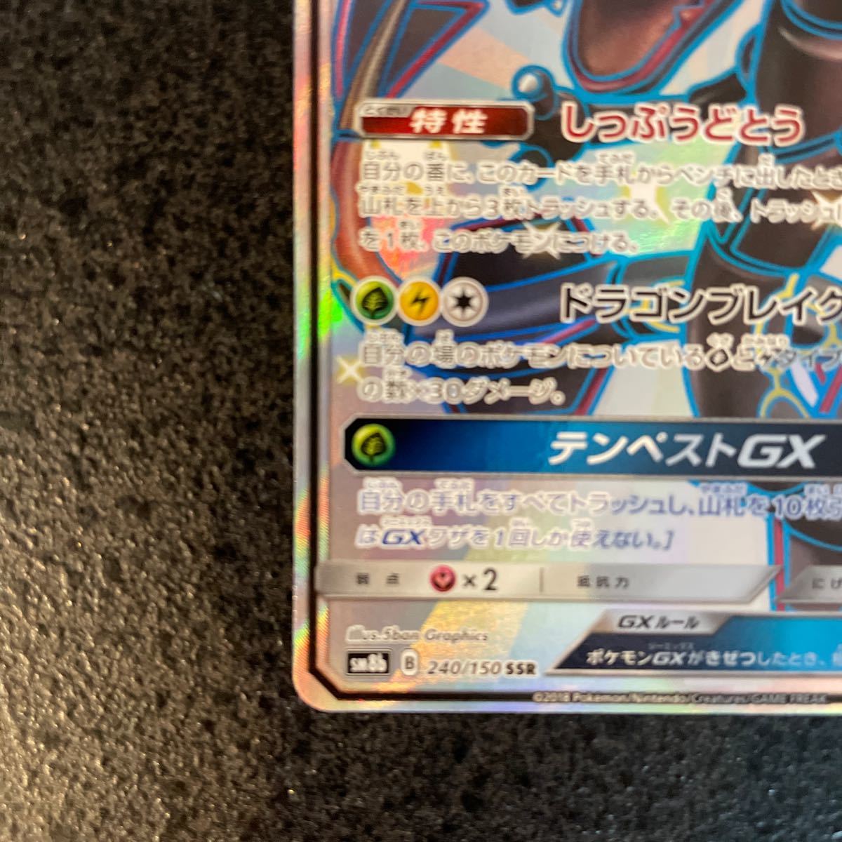 レックウザGX ssr ウルトラシャイニー レックウザGX ポケモン レックウザGX ssr ウルトラシャイニー レックウザGX ポケモン