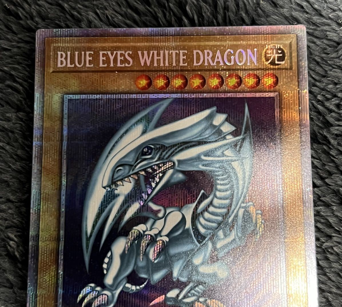 ☆ 遊戯王 青眼の白龍 英語版 プリズマティックシークレット ☆ 遊戯王 青眼の白龍 英語版 プリズマティックシークレット