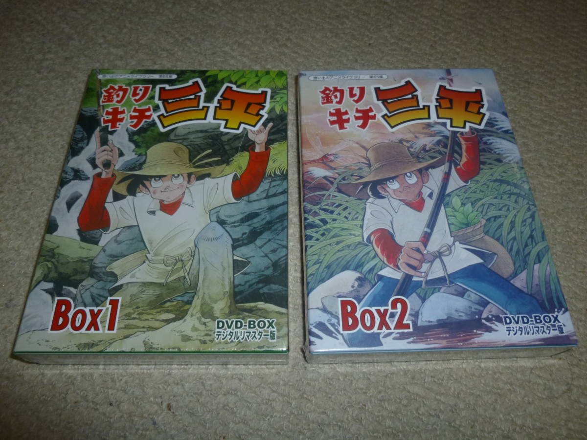 DVD-BOX 釣りキチ三平（全２巻） 想い出のアニメライブラリー 第６５集