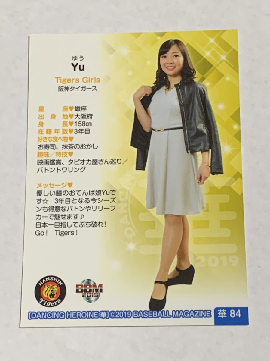 Yu 2019 BBM チアリーダー 華 #84 阪神 Tigers Girls 即決の画像2