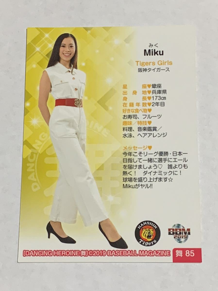 Miku 2019 BBM チアリーダー 舞 #85 阪神 Tigers Girls 即決の画像2