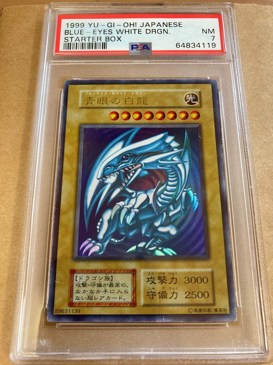 ブルーアイズ　初期ウルトラ　psa7