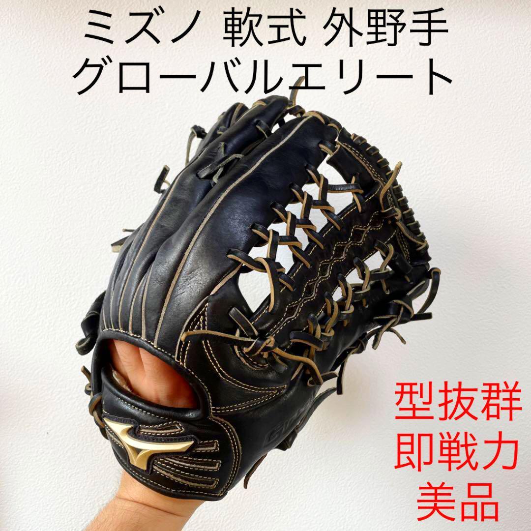 ミズノ グローバルエリート インフィニティ 型抜群 即戦力 硬式 外野手グローブ 野球 ミズノ グローバルエリート インフィニティ 型抜群 即戦力 硬式 外野手グローブ 野球