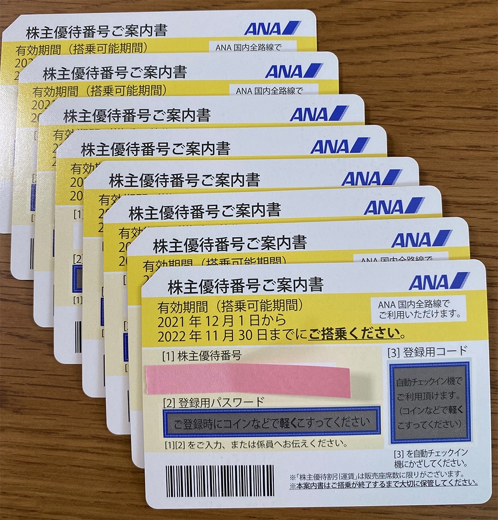 ANA 全日空 株主優待券8枚 2022年11月30日まで有効 の商品