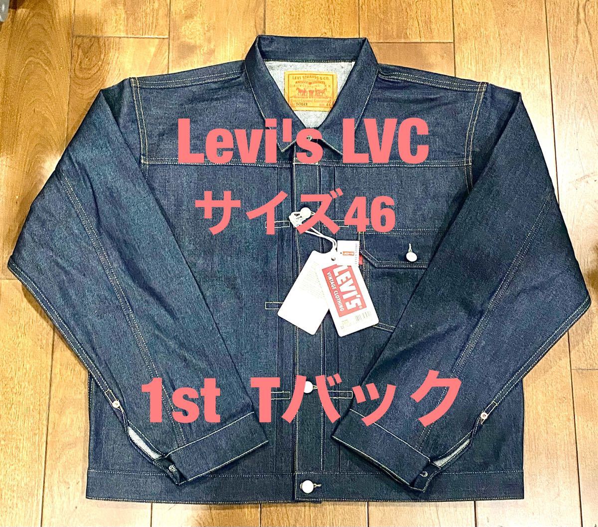 Levi's リーバイスLVC 506xx 1936 Tバック サイズ46｜PayPayフリマ