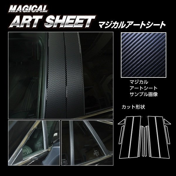 【送料無料！ハセプロ】★アートシートピラー/ノーマルカット/シルバー (MSS-PT94) 12Pセット★TOYOTA ハリアー MXUA80/MXUA85 R2/6～_※このオークションは「シルバー」です。