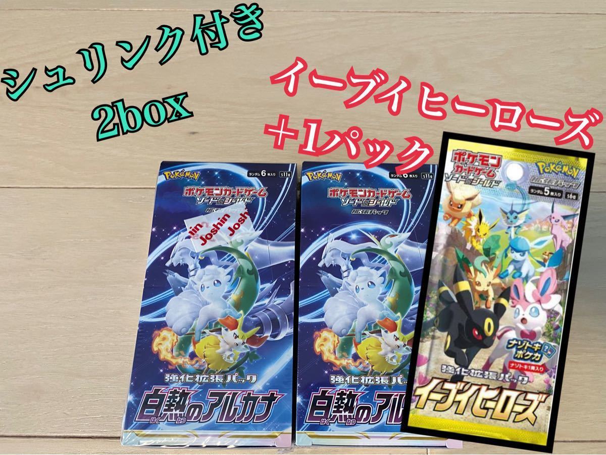 濃いピンク系統 24時間限定価格!イーブイヒーローズ、白熱のアルカナ