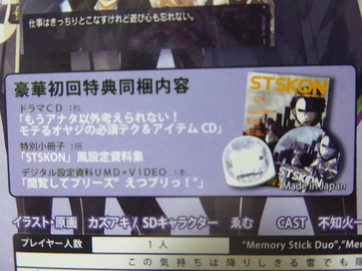 [m9014y g] PSP　Starry☆Sky in Winter～Portable 初回限定版（特別小冊子、ドラマCD、UMD VIDEO、ゲーム本体）　_画像3