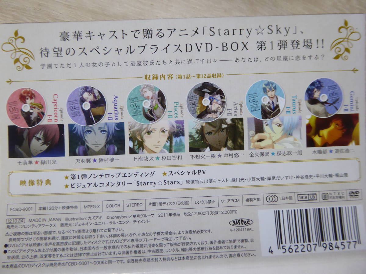 [m9022y d] 6枚組DVD　Starry☆Sky スペシャルプライスDVD-BOX1　帯付_画像6