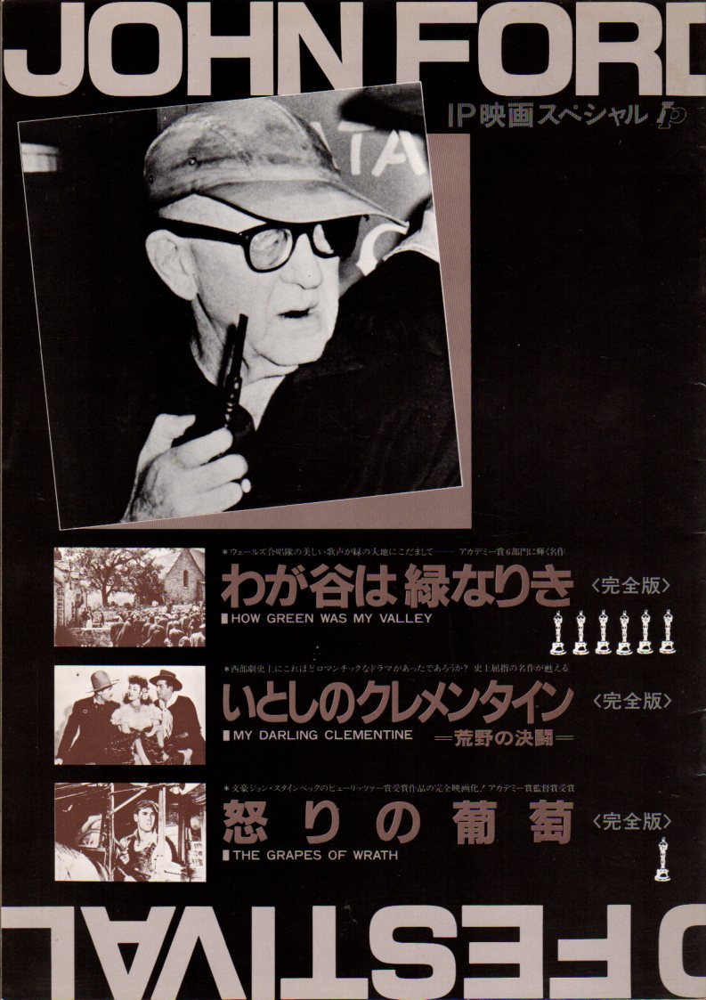 映畫パンフレット　「ジョン?フォード?フェスティバル」　わが谷は緑なりき　いとしのクレメンタイン　怒りの葡萄　1984年