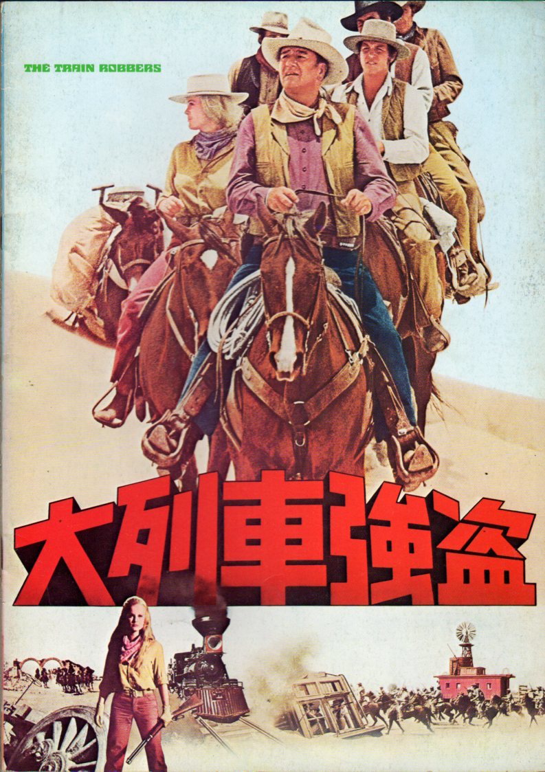 映畫(huà)パンフレット　「大列車強(qiáng)盜」　バート?ケネデ?！ˉ弗绁?ウェイン　アン＝マーグレット　ロッド?テイラー　1973年