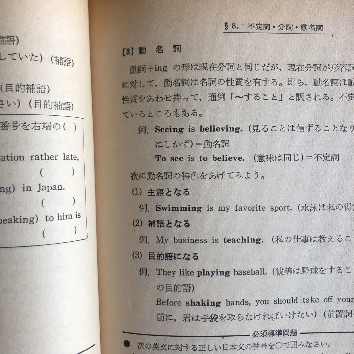 NA1559N194　英語の解明　高校進学解明シリーズ　増補新版　有馬敏行著　1957年3月発行　数学研究社_画像3