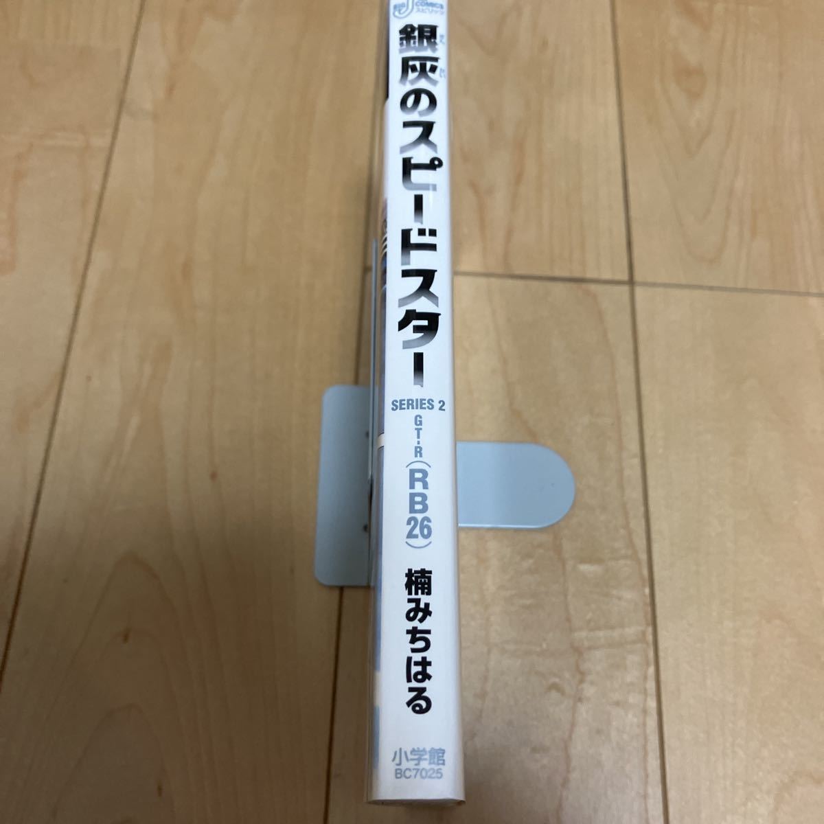 楠みちはる【銀灰のスピードスター Series2 GT-R RB26】検索:湾岸ミッドナイト ビッグコミックススピリッツ_画像2