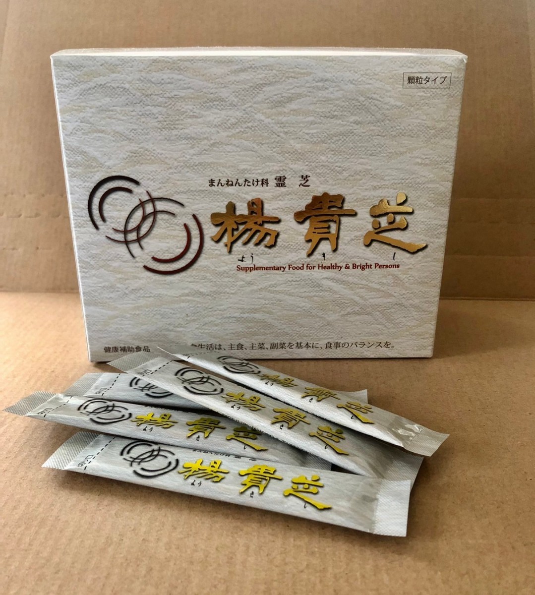 ミキモト化粧品揚貴芝ドリンク2箱-