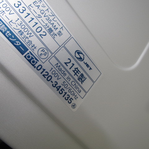 返品・交換 【新品未使用】象印 ホットプレート 3.5枚やきやき EA-GV35AM-TD 調理機器