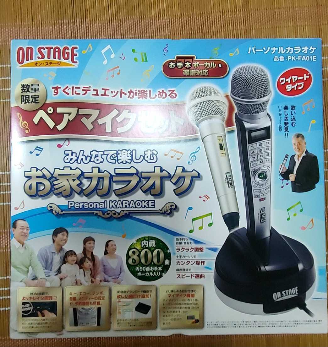 超特価好評 オン・ステージ パーソナルカラオケ お家カラオケ PK-FA01E