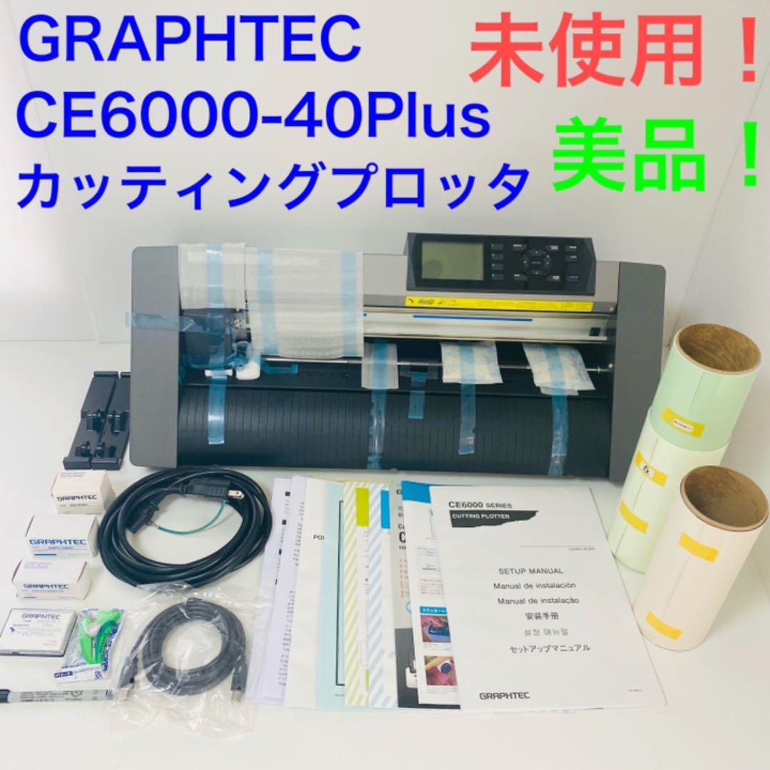 グラフテック カッティングプロッタ CE6000-40 PLUS - 店舗用品