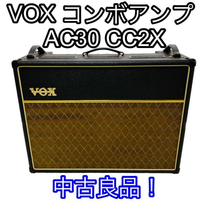 良品】VOX コンボアンプAC30 CC2X ギターアンプ 希少 レア | www