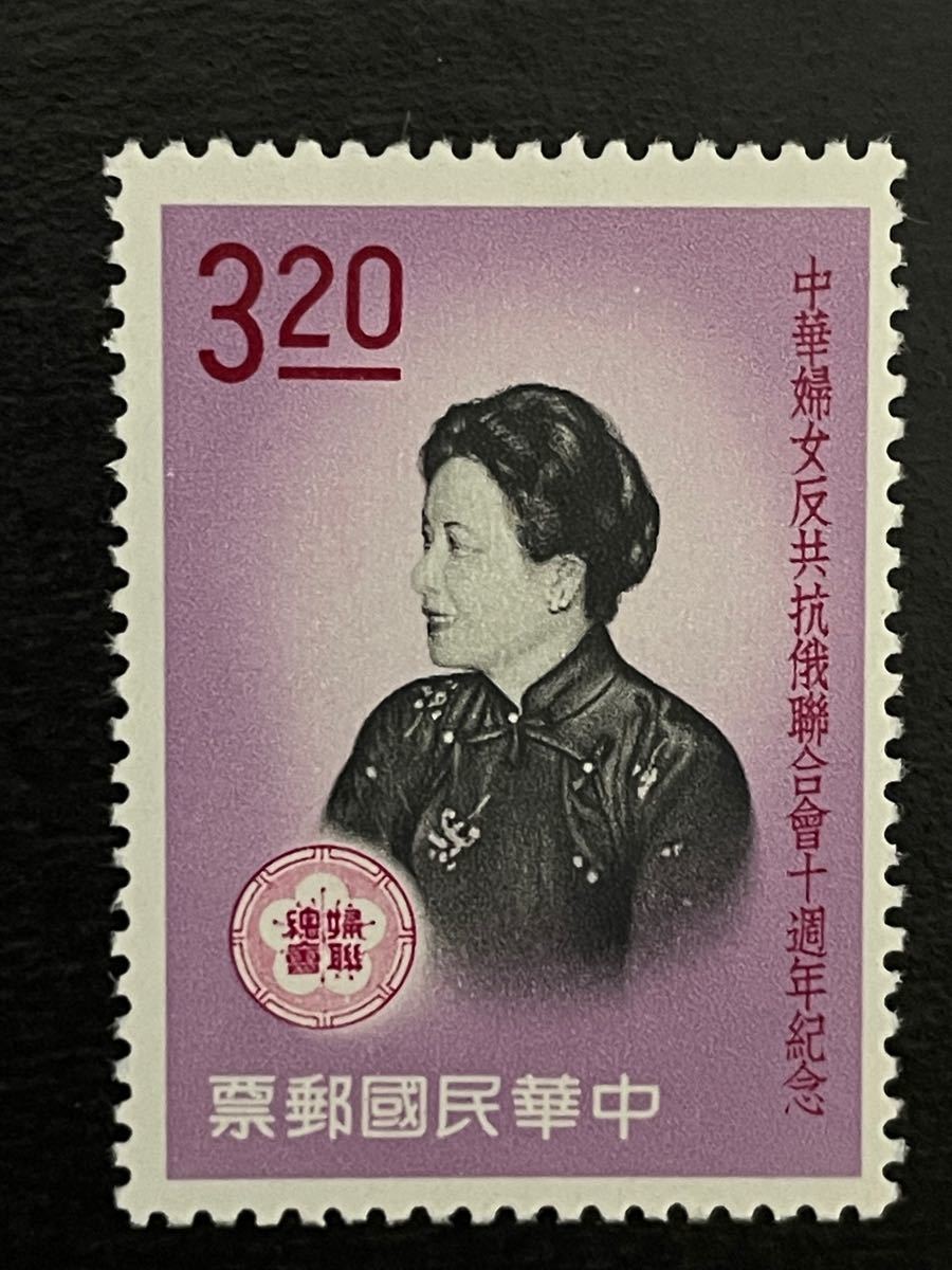 中華民国切手　台湾切手1961(紀68)蒋夫人玉照 4種　完未使用