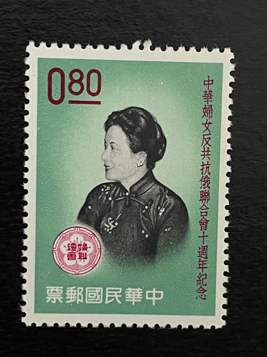 中華民国切手　台湾切手1961(紀68)蒋夫人玉照 4種　完未使用