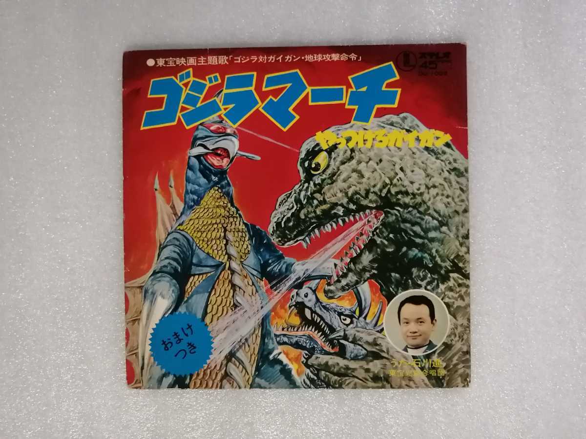 ヤフオク! - アニメレコード ゴジラマーチ・やっつけろガイガン ＤＵ