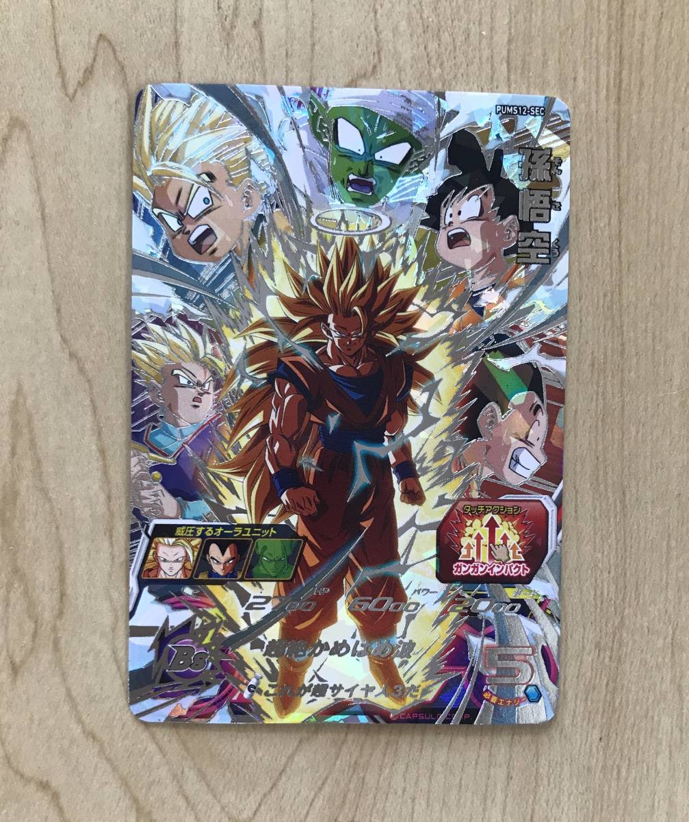 新品】SEC 孫悟空 スーパードラゴンボールヒーローズ エクストラ