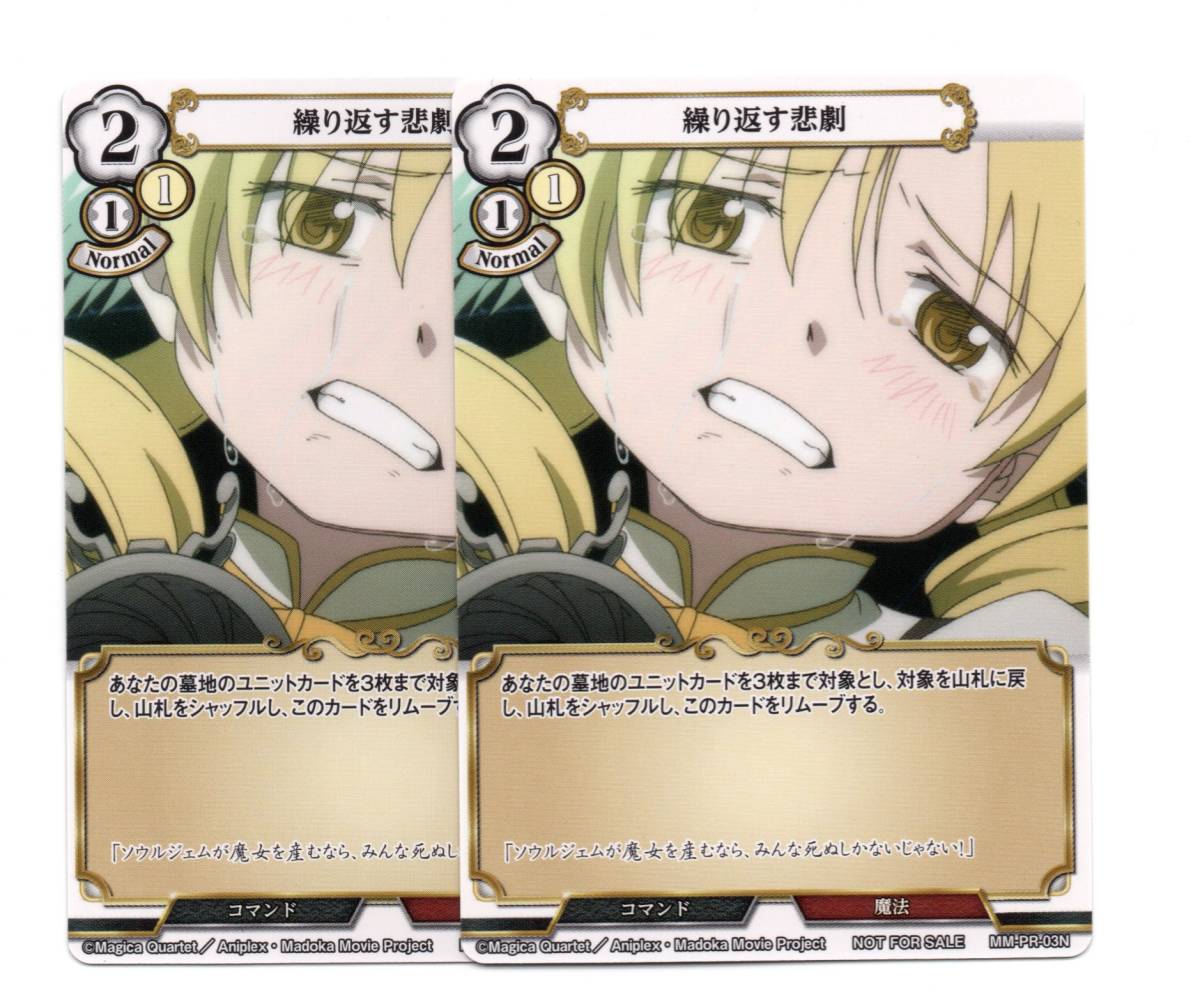 【2022正規激安】 即決 ビルディバイド プロモ MM-PR-03N 繰り返す悲劇 2枚セット その他 【2022正規激安】 即決 ビルディバイド プロモ MM-PR-03N 繰り返す悲劇 2枚セット その他