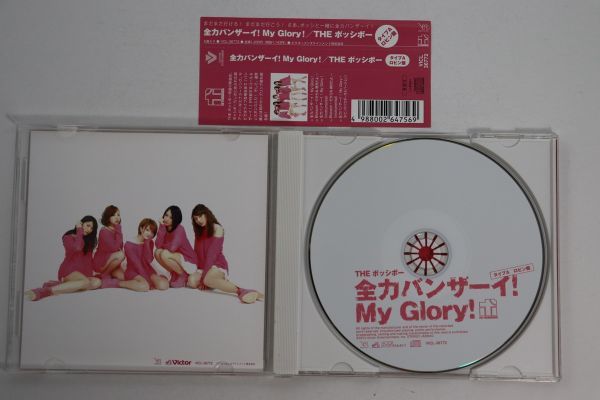 ■ＣＤ■全力バンザーイ！Ｍｙ　Ｇｌｏｒｙ！［ロビン盤］■ＴＨＥ　ポッシボー■中古■_画像5