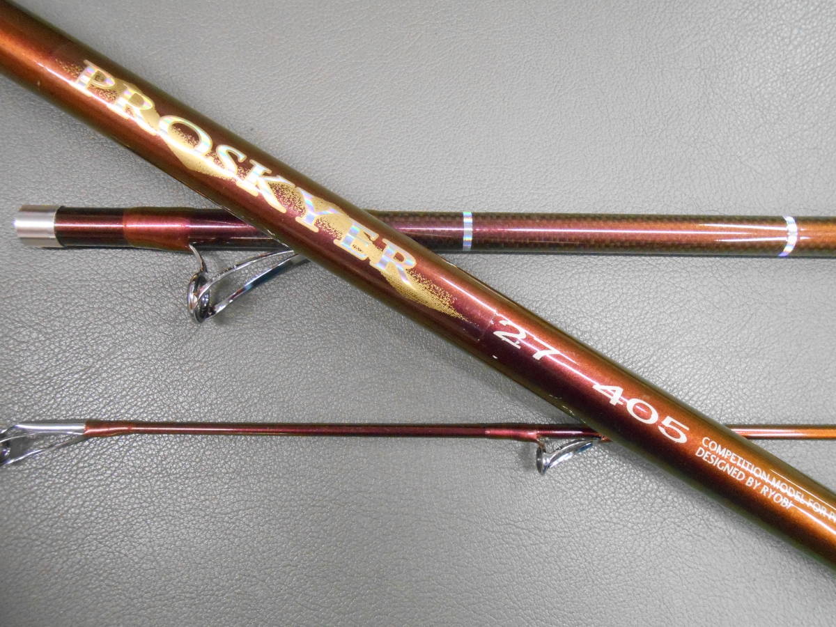 リョービ名竿　投げ竿　スーパーD-HZプロスカイヤー　27-405　中古のお品です。キスの投げ釣りに最適。