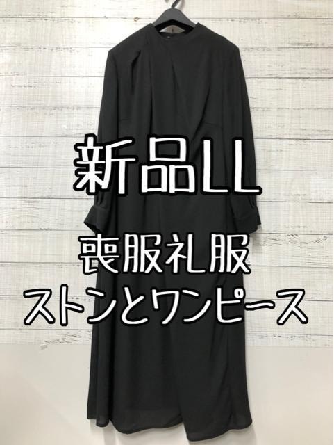 新品☆LL喪服礼服おしゃれデザイン黒系ブラックフォーマルワンピース☆c778