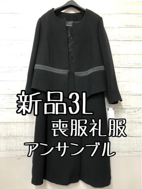 新品☆3L喪服礼服ノーカラーアンサンブルスーツ黒系フォーマルc943