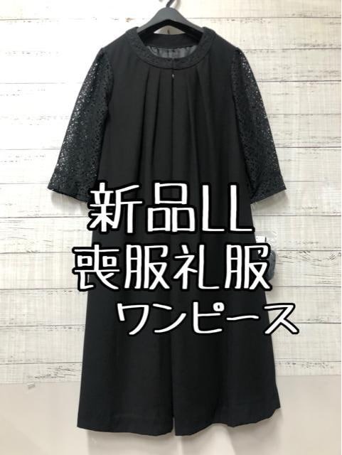 超大特価 新品 Ll喪服礼服ブラックフォーマル袖レースきれいワンピース C802 ブラックフォーマル 喪服 Www Jkuat Ac Ke 超大特価 新品 Ll喪服礼服ブラックフォーマル袖レースきれいワンピース C802 ブラックフォーマル 喪服 Www Jkuat Ac Ke