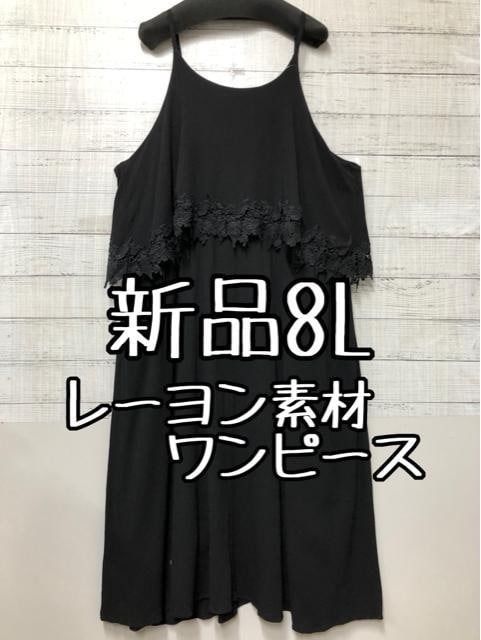 新品☆8L♪黒系♪レースきれいなキャミロングワンピース♪重ね着にも♪☆c905_画像1