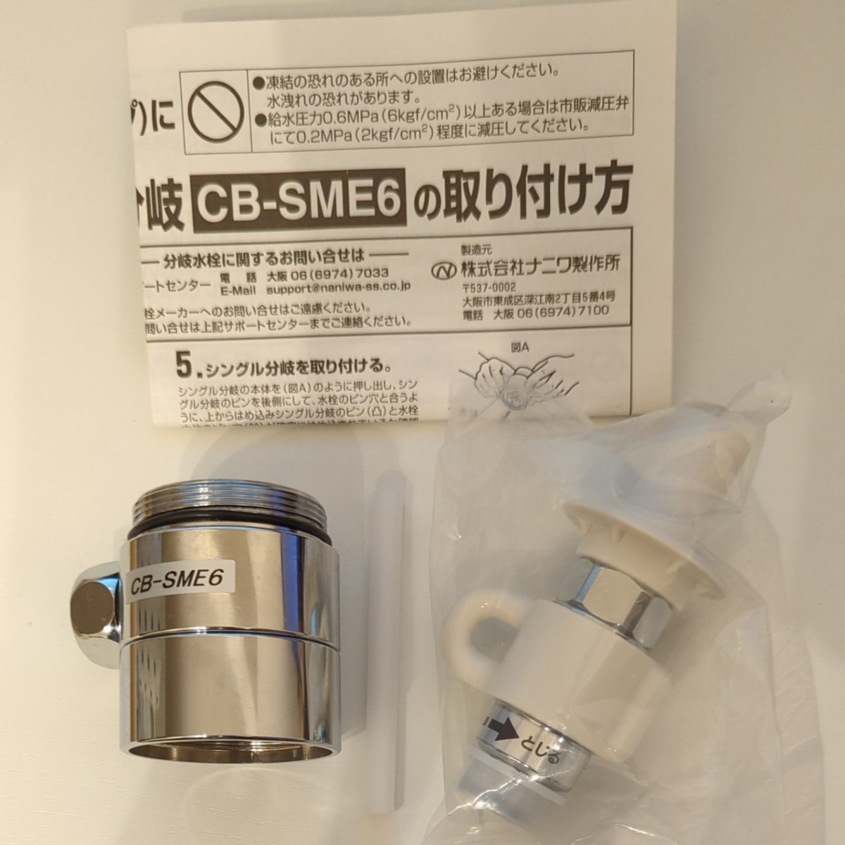 Panasonic食器乾燥機シングル分岐水栓 STKD6 食洗機 【85%OFF