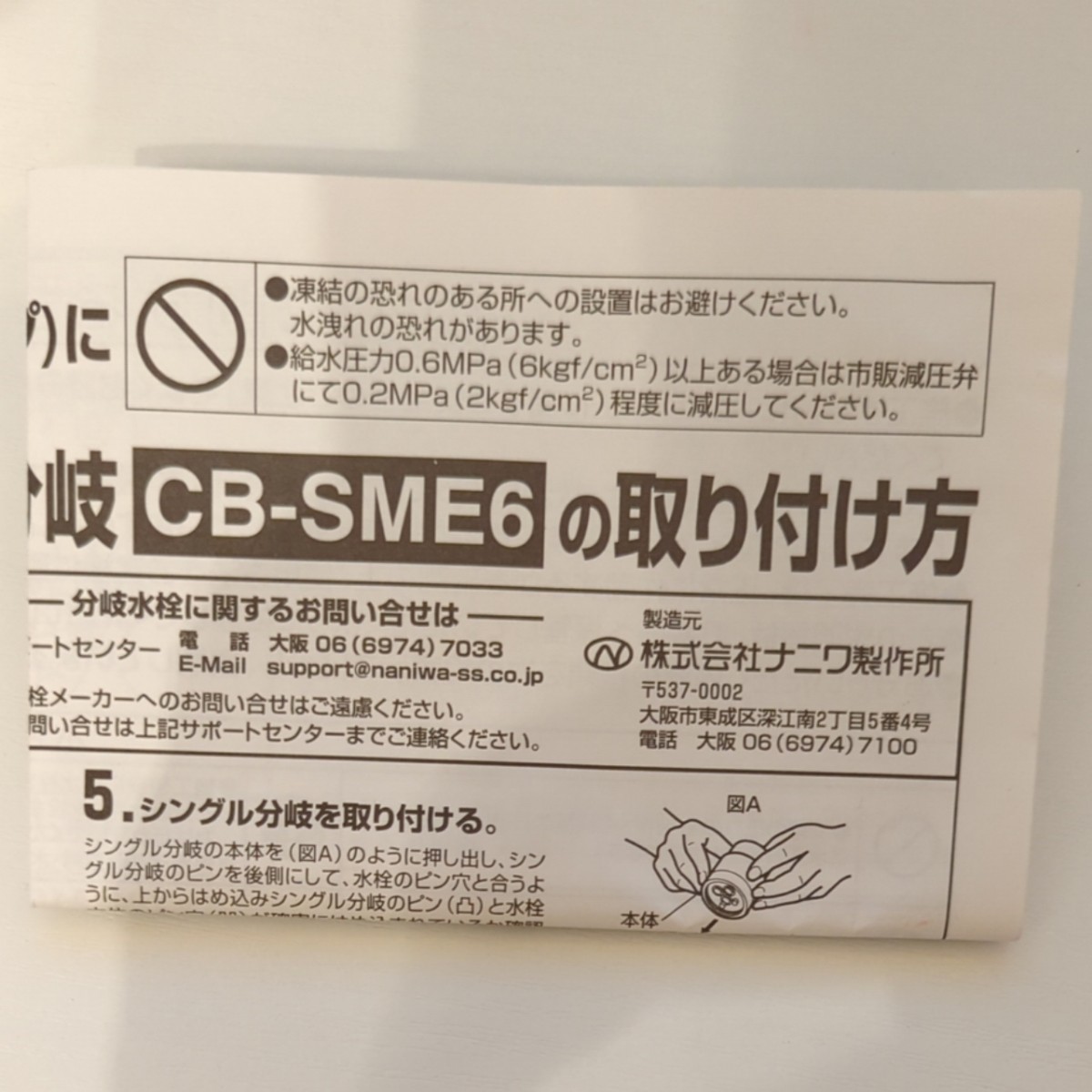 Panasonic(パナソニック) CB-SME6 食器洗い乾燥機用 分岐水栓 CBSME6 ...