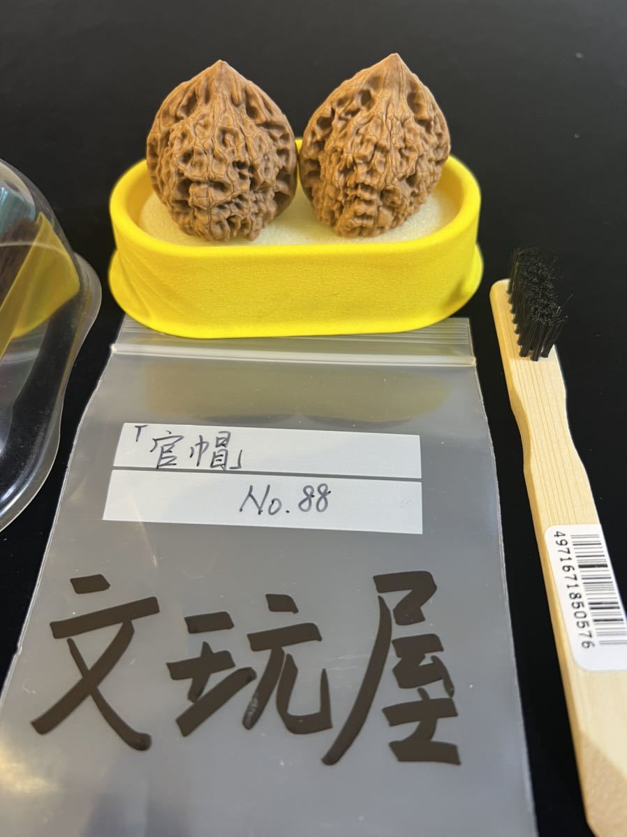 遊び胡桃 官帽No.88クルミ 趣味 健康グッズ コレクション_画像10